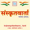 Sanskrit Varta