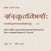 sanskrit_vimarsah