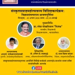Sanskrit Saptah 2020